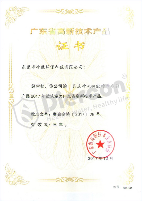 Diercon东莞净康-高新技术产品 具有反冲洗功能的净水器